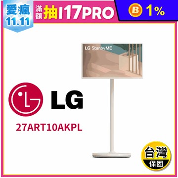 【LG 樂金】StanbyME 閨蜜機 27吋無線可移式觸控螢幕 含拆箱定位