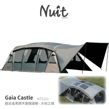 【努特NUIT】 買再贈全室地布NTG102 大地之城 黑膠鋁合金一房一廳帳 天窗別墅帳 隧道帳8人帳努特帳