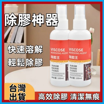 除膠神器🍊除膠劑 除膠 去膠劑 100ml 除膠噴霧 去膠清潔劑 殘膠去除劑 去膠水 貼紙清除劑 去膠 除膠清潔劑