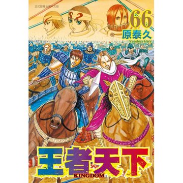 王者天下 66