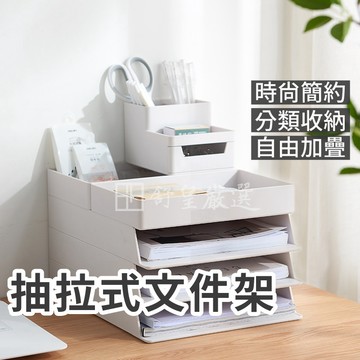 文件收納架📢現貨 組裝式📢收納架 組合式收納盒 可疊加 桌上收納盒 筆筒 辦公室用品 文具收納 抽屜 收納架