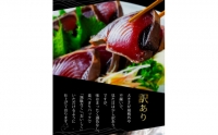 訳あり 海鮮「カツオたたき3.0ｋｇ」サイズ 不揃い 傷 わけあり 人気 　故郷納税 ランキング 本気の感謝品 今だけ かつおのたたき 自慢 カツオのタタキ かつおのタタキ 訳アリ 訳