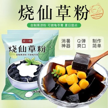 【烘焙麪粉】燒仙草粉 果凍粉 商用/家用自製仙草粉 白涼粉 黑涼粉 冰粉 涼粉 涼白粉 布丁粉 冰粉子 DIY自製送教程
