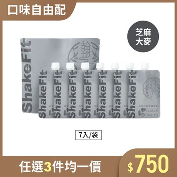 高蛋白飽飽纖搖飲 ShakeFit-芝麻大麥(7包組)