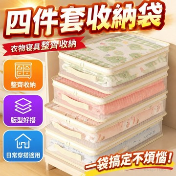 免運🎉 四件套收納袋家用床單被罩特厚整理袋衣櫃棉被衣物防黴防塵儲物包 棉被 衣物寢具收納神器