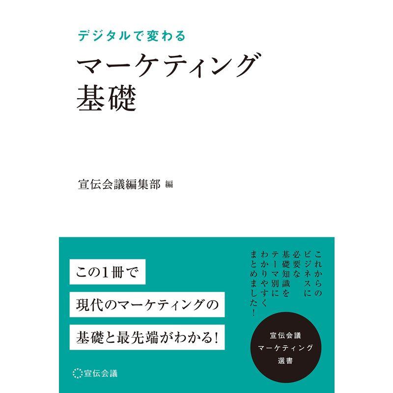 マーケティング基礎