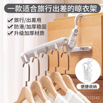 台灣24h🐑折疊晾衣架 旅行衣架 壁掛支架 折疊衣架 室內多功能壁掛 五連孔晾衣架 支架 多功能衣架 五閤一衣架可折疊晾