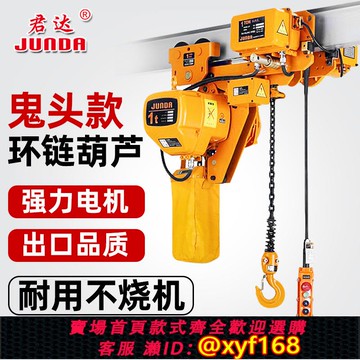 {可打統編 保固一年}環鏈電動葫蘆鬼頭行車起重提升吊機380V升降掛鉤固定運行低凈空式
