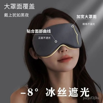 【桃園出貨🔥】辦公室眼罩睡覺專用冰涼夏季助眠眼罩遮光不壓眼學生冰絲眼罩