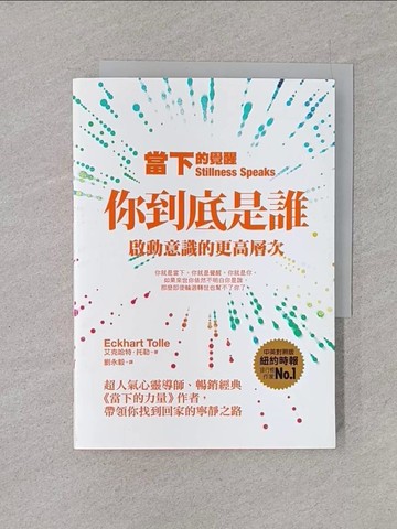 【書寶二手書T1／宗教_YQP】當下的覺醒：你到底是誰?啟動意識的更高層次_艾克哈特?托勒