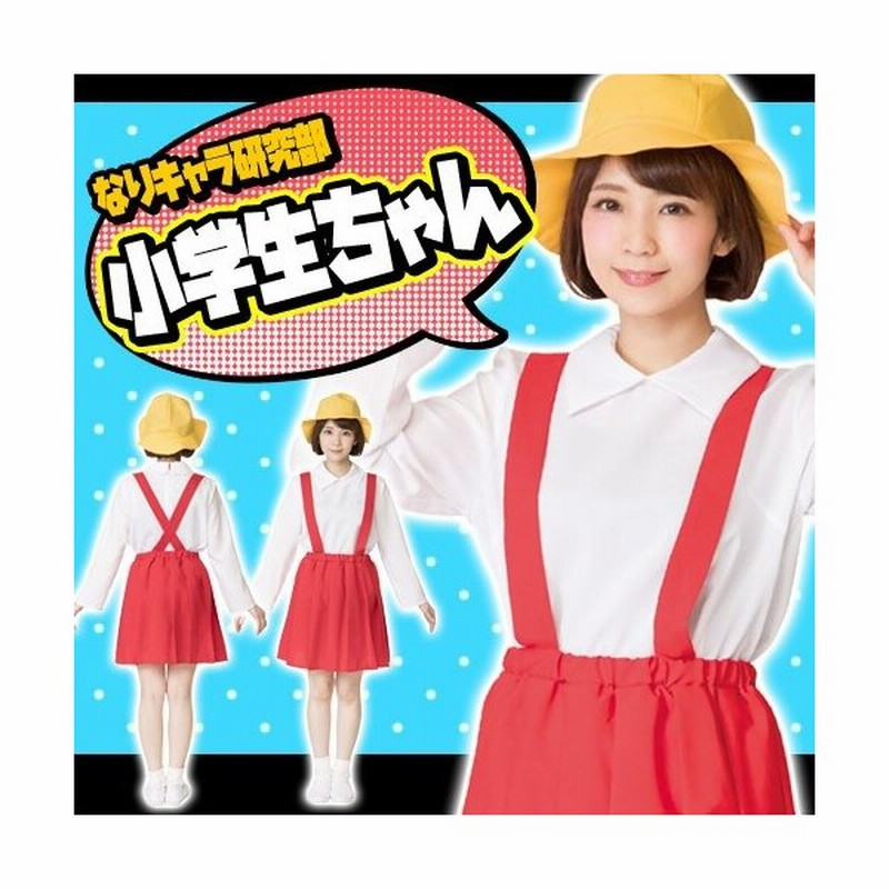 ちびまる子 ハロウィン コスプレ まるちゃん コスチューム なりきり 仮装 小学生 衣装 イベント なりキャラ研究部 小学生ちゃん A 14 1377 通販 Lineポイント最大0 5 Get Lineショッピング