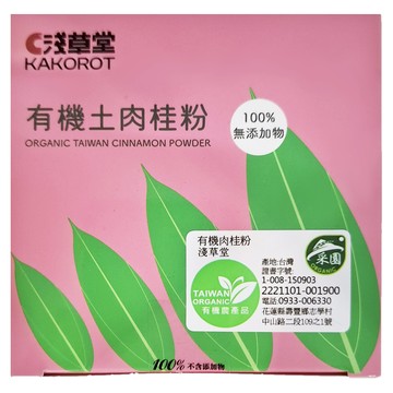 KAKOROT 淺草堂 有機土肉桂粉  1個  100g