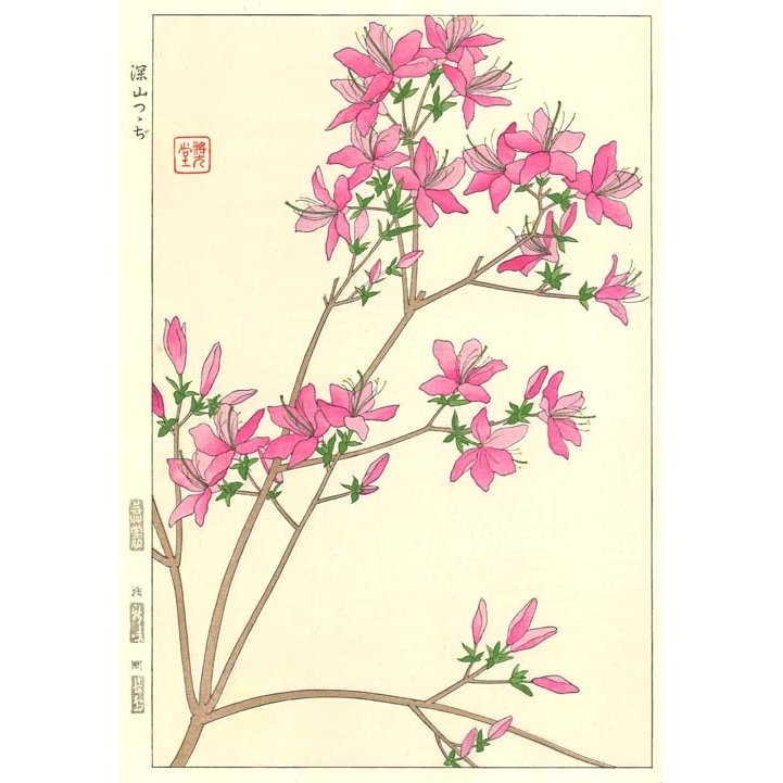 F094 深山つつじ 花版画 Flower Woodcut ‐Wild azalea ‐