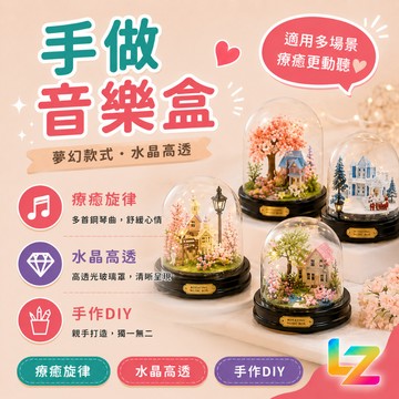 ✨藍總監✨ DIY水晶球音樂盒 材料包 玻璃裝飾 兒童手作 裝飾品 擺飾 小夜燈 透明球 DIY 台灣出貨 隔日到貨