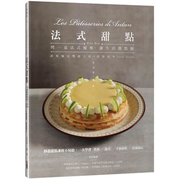 法式甜點