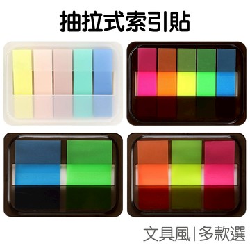 抽拉式便利貼 彩色索引貼 分類貼 便條貼 重點 標籤貼 學生用品 備忘貼 開學季 辦公事務【JC1206】《Jami》