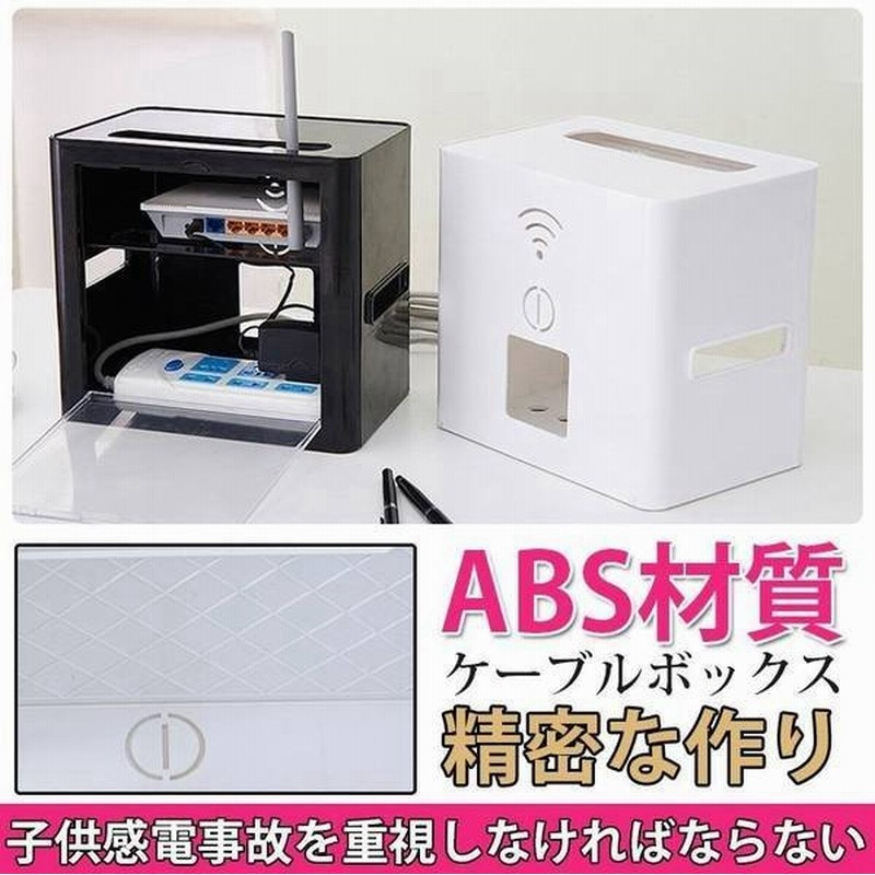 ケーブルボックス 収納ボックス コンセント収納 ルーター 収納 ケーブル おしゃれ コード収納 収納家具 通販 Lineポイント最大get Lineショッピング