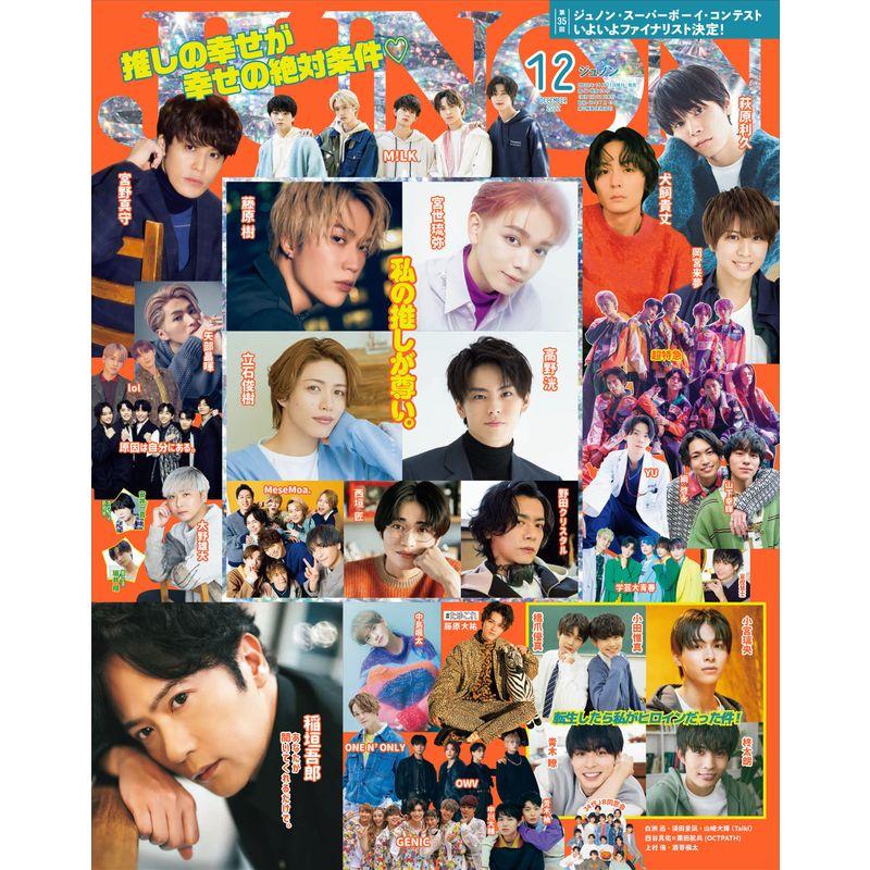 JUNON 2022年 12月号