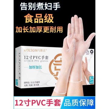 一次性手套pvc手套食品級專用加長食品級一次性手套丁腈耐用手套