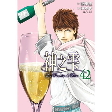 神之雫(42)_Readmoo讀墨電子書