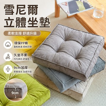 新竹出貨 雪尼爾坐墊 加厚9cm 厚椅墊 環保PP棉 學生/上班族久坐神器 親膚透氣 高回彈 軟屁墊 不跑棉沙發墊蒲團墊