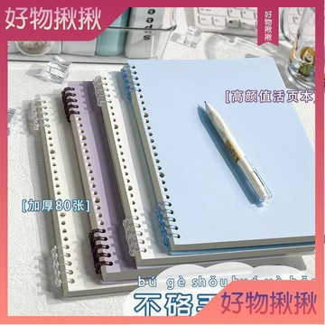 ✨台灣出貨 活頁B5可拆卸筆記本a4學生高中生b5ins記事綫圈高顔值