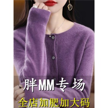 胖mm春秋大碼外搭羊毛針織開衫女200斤寬松純色毛衣外套圓領上衣