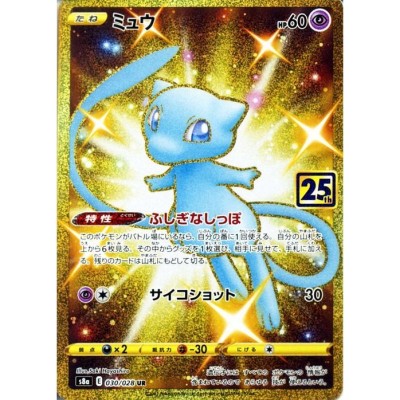 ポケモンカード ポケカ ミュウ UR 色違い ポケットモンスター ...