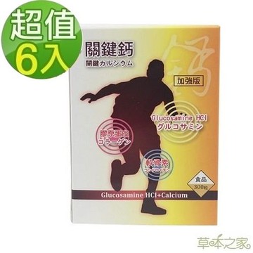 草本之家-關鍵鈣葡萄糖胺複方膠囊300粒X6瓶