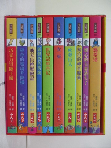 【書寶二手書T8／兒童文學_V7N】羅德．達爾經典故事全集_共10本合售_附殼_羅德．達爾