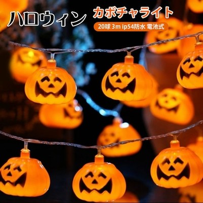 ハロウィン Ledライト カボチャライト 飾り 電池式 Halloween ハロウィン飾り 装飾 ハロウィン雑貨 デコレーション インテリアライト おしゃれ Ins人気 通販 Lineポイント最大get Lineショッピング