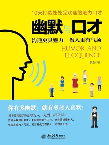 【電子書】幽默与口才