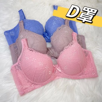 庭兒柑仔店🍊34-42 D罩杯 軟鋼圈 薄杯 脅邊加高 內衣 三排三扣 集中包覆 日系 舒適 透氣 蕾絲 內褲 8876