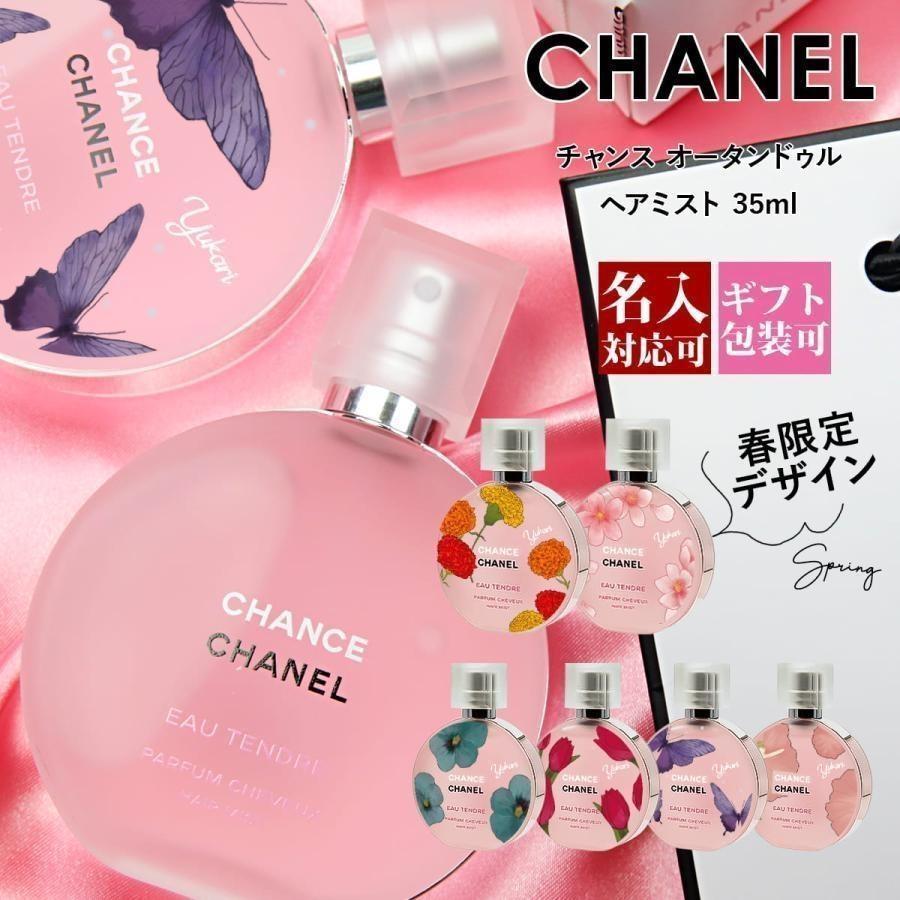 シャネル ヘアミスト チャンス オー タンドゥル 正規品 35ml 香水 ヘア