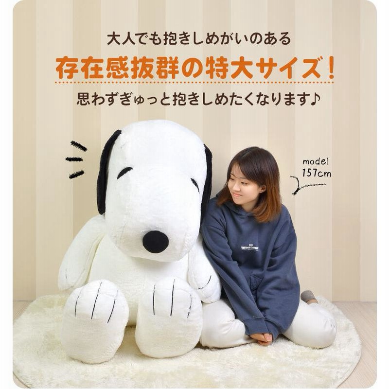 ぬいぐるみ スヌーピー かわいい 大きい 特大 巨大 人形 SNOOPY