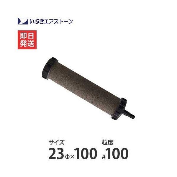 いぶき セラミック製エアストーン 23f 100 100 水槽用 エアレーション エアーポンプ エアーストーン 通販 Lineポイント最大0 5 Get Lineショッピング