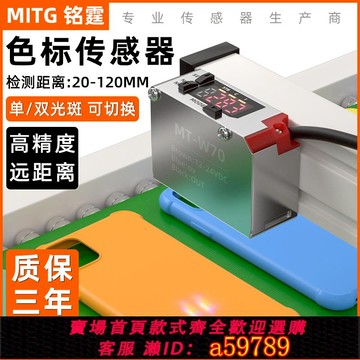 【台灣公司 可打統編】激光遠距離色標傳感器防抖顏色傳感器MT-W70糾偏光電單雙光斑可調