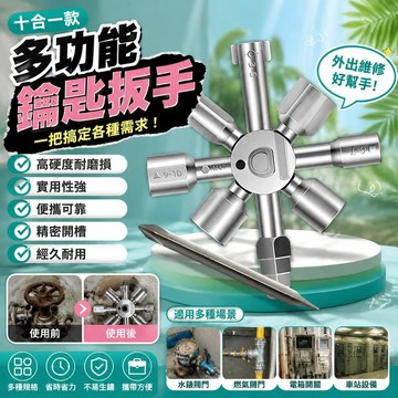 🚀隔日現發🚀多功能扳手水錶前閥門鑰匙內三四六角萬用工具十字鑰匙