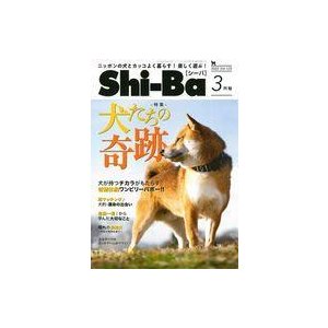 中古動物・ペット雑誌 Shi-Ba 2022年3月号