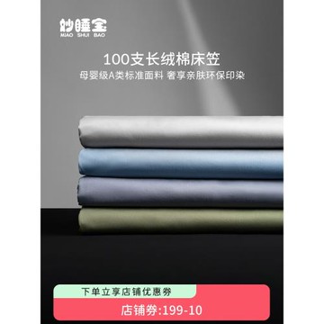 妙睡寶100S床單全棉單件夏季單人床罩雙人1.5/1.8床單三件套純棉