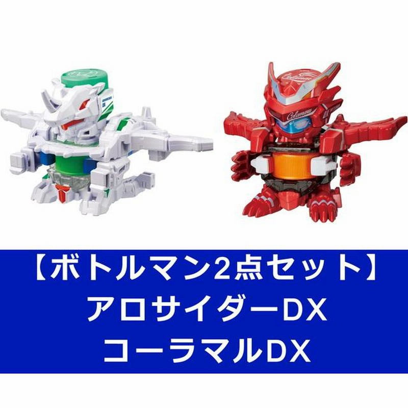 Amazon | ボトルマン BOT-40 アロサイダーDX | 改造対戦型トイ