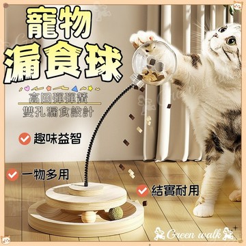 🐾寵物漏食球 漏食玩具 寵物玩具 貓咪玩具球 實木轉盤漏食球 藏食玩具 狗狗玩具 逗貓棒 寵物玩具 貓薄荷 寵物解悶玩具