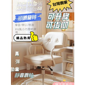 可到付 人體工學椅 電腦椅久坐舒服靠背椅辦公座椅 宿捨學習椅 女生臥室化妝轉椅 舒適復古