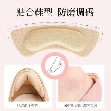 新店補貼！限時💖高跟鞋腳後跟貼防掉跟神器防磨腳帖半碼墊女防脫加厚一碼鞋大改小