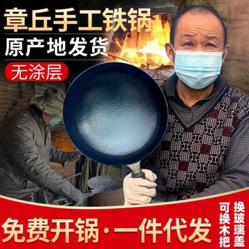 章丘手工鐵鍋老式炒鍋不粘鍋手打家用炒菜鍋涂層魚鱗鍋熟鐵萬代傳