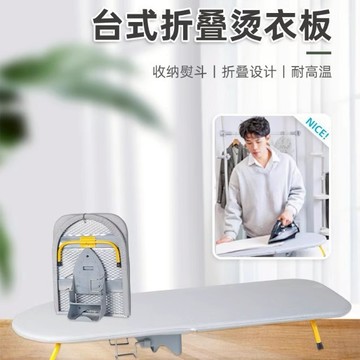 🔥帶熨斗架🔥 迷你折疊熨衣板 防燙熨燙板 台式燙鬥板 檯式燙衣板 熨衣服 熨衣架 熨衣板  折疊燙衣板 蒸氣熨斗架燙衣
