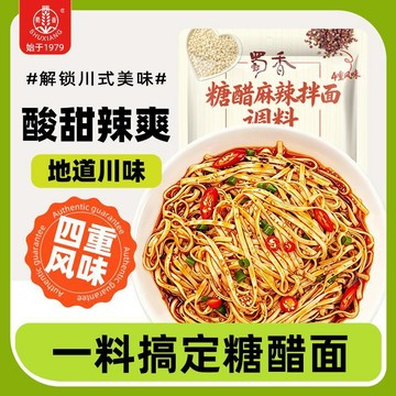 【限時特惠】拌麵醬 糖醋麻辣拌麵調料150g 麻辣酸香 涼麵調味醬 1袋可做3碗麵 拌麵調料醬 速食