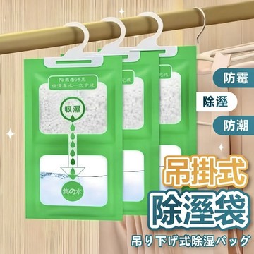 【快速出貨】除濕包 衣物防潮 強效除溼 吊掛式除溼袋 除濕袋 除濕包 除溼袋 衣櫃除溼包 防潮