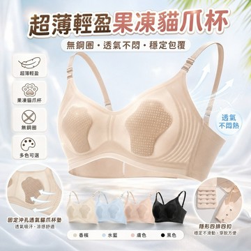 免運✨果凍貓爪杯內衣女 無鋼圈透氣聚攏無痕 夏季薄款顯小內衣