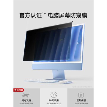 臺式電腦防窺膜屏幕保護膜防偷窺電腦膜顯示器隱私擋板掛式可拆卸適用蘋果iMac保護膜24免貼27寸掛式護目屏保